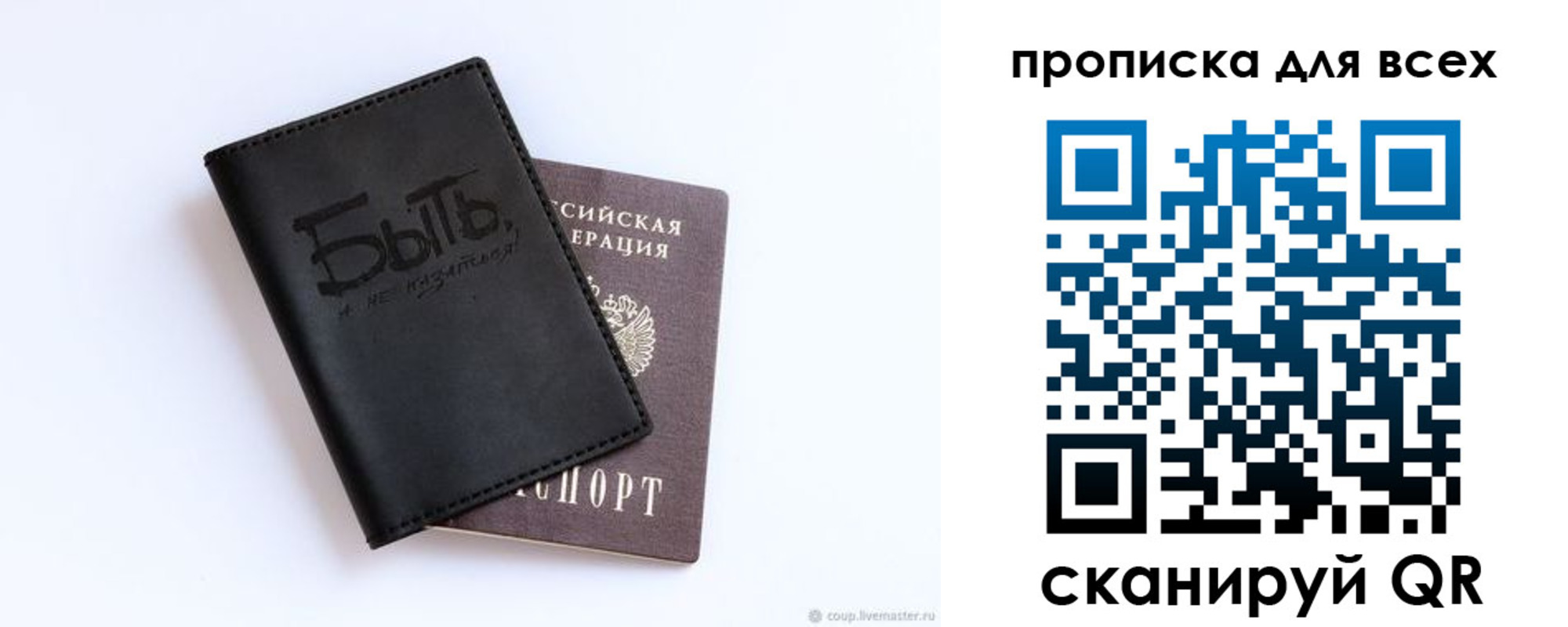 прописка ребенка в Новосибирске