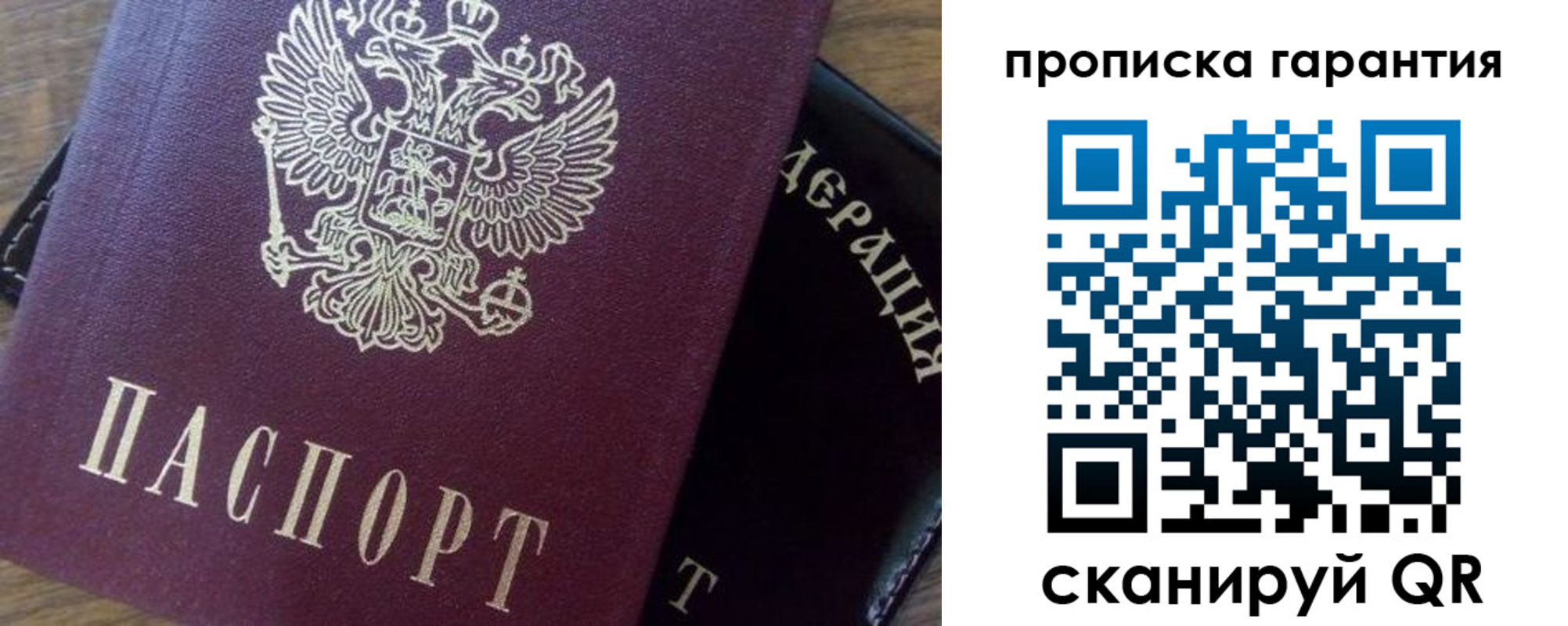купить прописку в Новосибирске