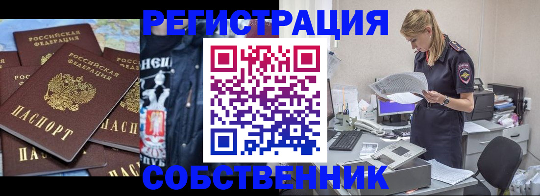 временная регистрация в Новосибирске