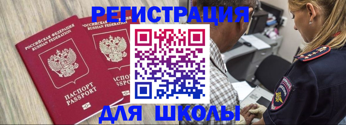 временная регистрация надежно в Новосибирске
