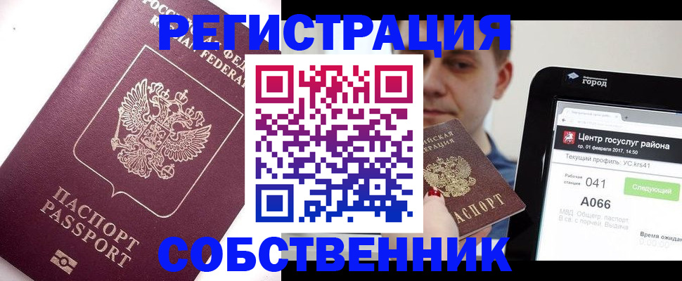 временная регистрация адрес в Новосибирске