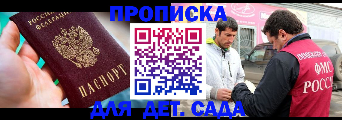 прописка для кредита в Новосибирске