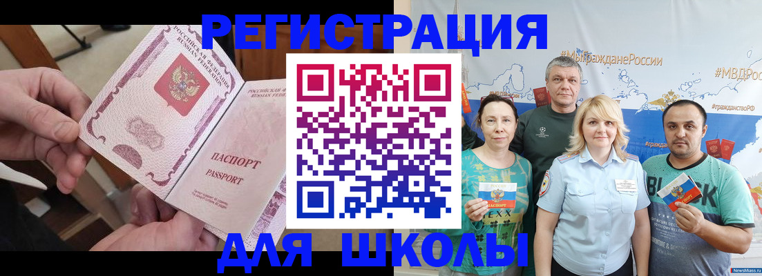 временная регистрация 2025 в Новосибирске