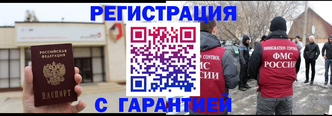 прописка законно в Новосибирске