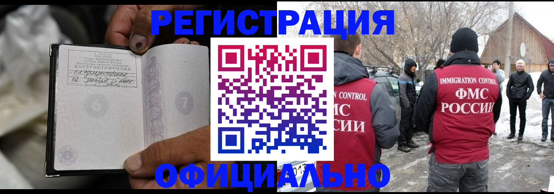 прописка для кредита в Новосибирске