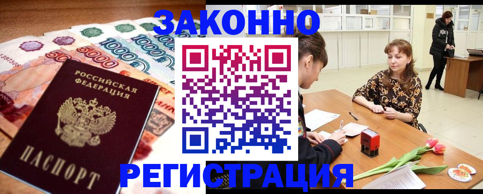 прописка в квартире в Новосибирске